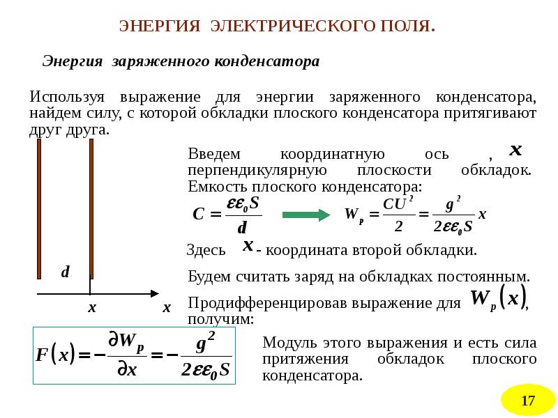 Электростатика презентация 11 класс