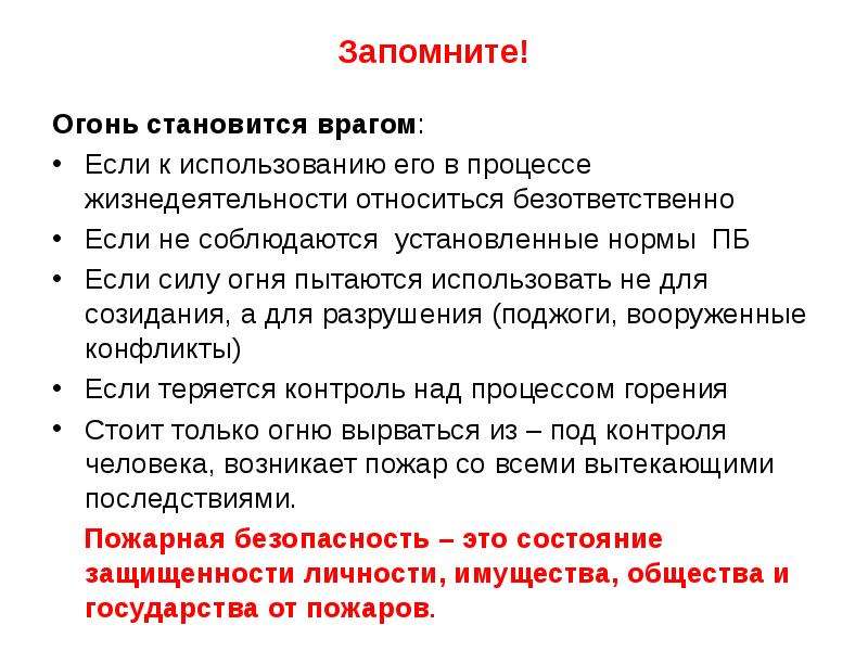 Профилактика пожаров в повседневной жизни и организация защиты населения 8 класс обж презентация