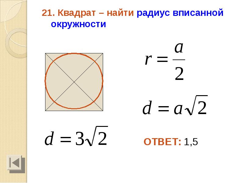 Радиус вписанной и описанной окружности треугольника задачи