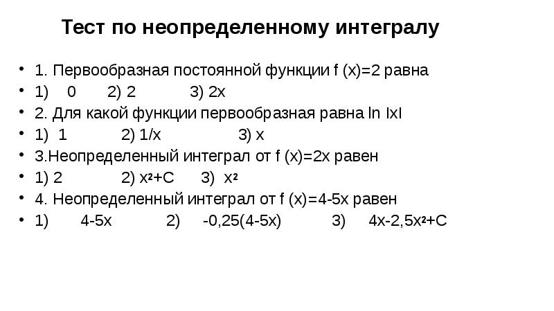 Первообразная и интеграл 11 класс презентация