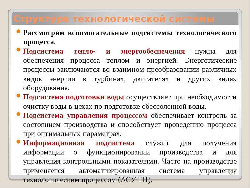 Подсистема процессов. Факторы технологического процесса. Вспомогательные подсистемы. Технологические факторы процесса образования отверстий. Факторы технологической подсистемы пример.