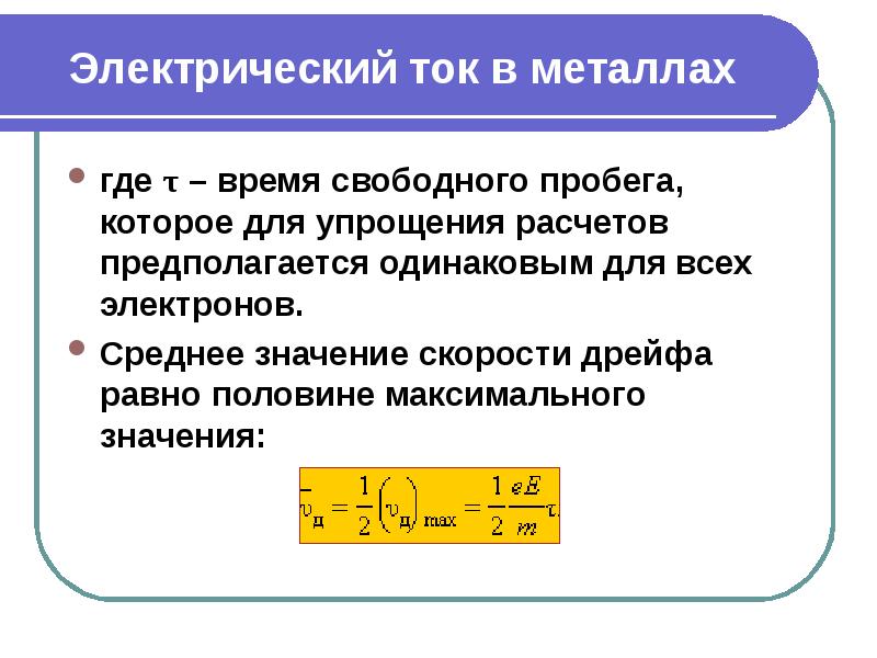 Плотность тока через скорость