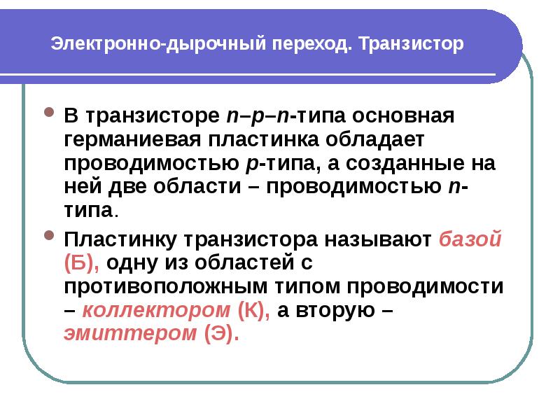 Самой высокой электропроводностью обладает. Обладает проводимостью. Проводники первого рода обладают проводимостью. Наименьшей электропроводностью обладают у человека. Обладает проводимостью выполняет.