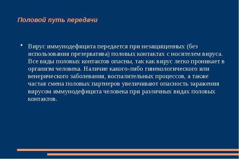 Спид как глобальная проблема современности презентация