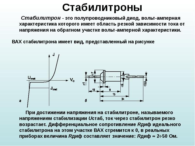Реальный диод. Кремниевый стабилитрон схема включения. Схема включения стабилитрона и диода. Стабилитрон полупроводниковые диоды. Схема включения полупроводникового стабилитрона.