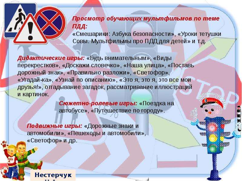 Проект по пдд средняя группа