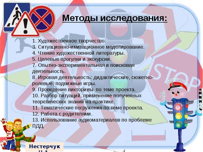 Пдд проект 10 класс