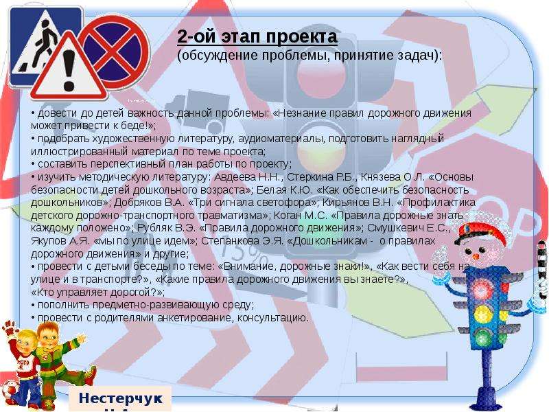 Проект по пдд средняя группа