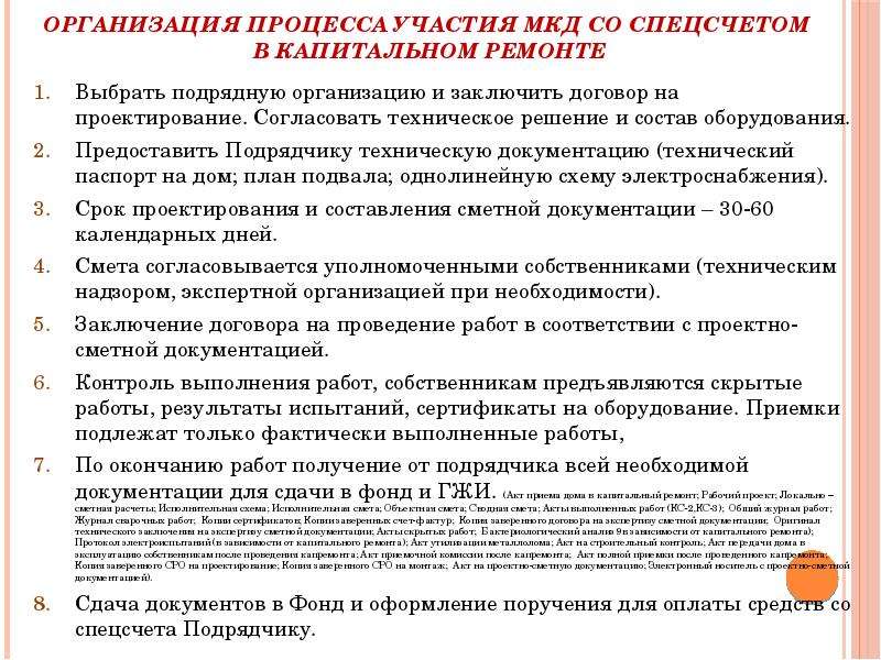 Нужен ли проект на капитальный ремонт здания по 44 фз