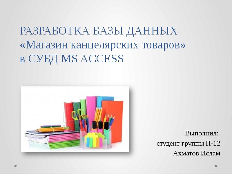 Первомайская база ува каталог товаров обои