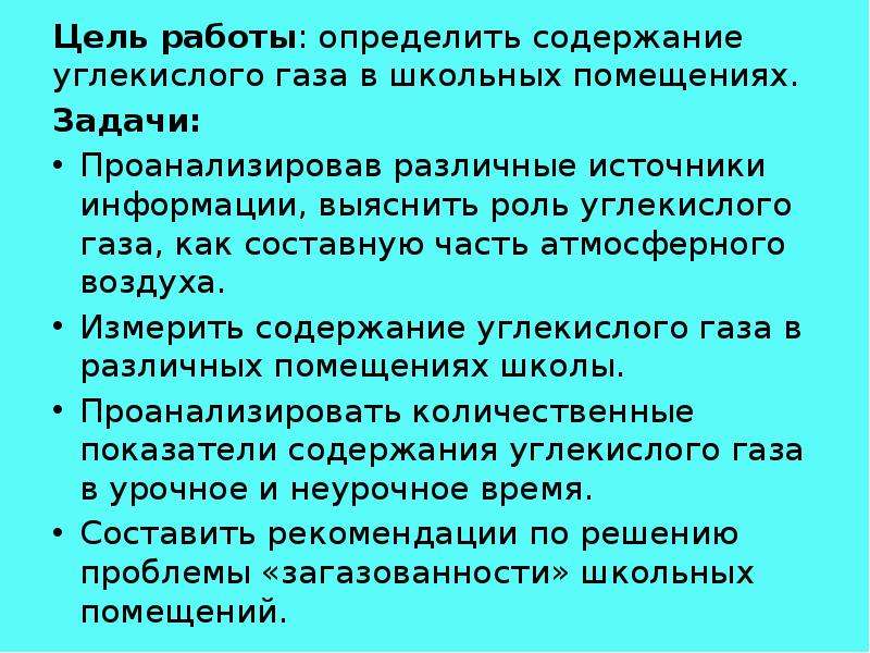 Содержание углекислого. Роль углекислого газа. Методы определения углекислого газа. Определение содержания углекислого газа. Методика определения углекислого газа в воздухе.