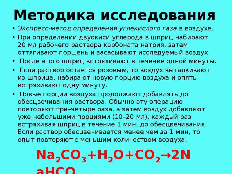 Концентрация углекислого газа в атмосфере составляет. Методика определения углекислого газа в воздухе. Содержание двуокиси углерода в воздухе. Выявление углекислоты в воздухе методы.