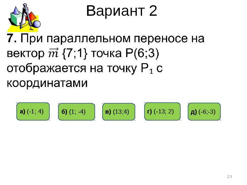 Тест по теме движение