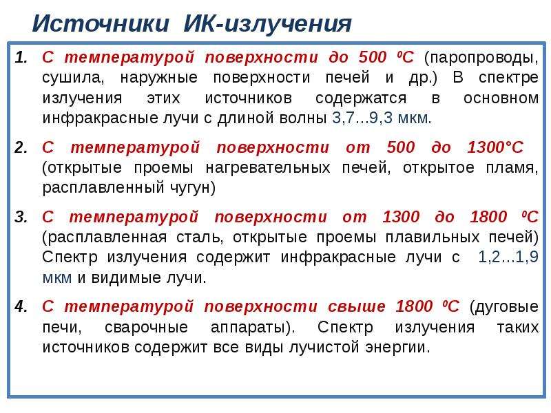 Что из перечисленного относится к неионизирующим излучениям. Неионизирующее излучение источники. Протокол неионизирующих излучений. Неионизирующие ГАЗЫ.