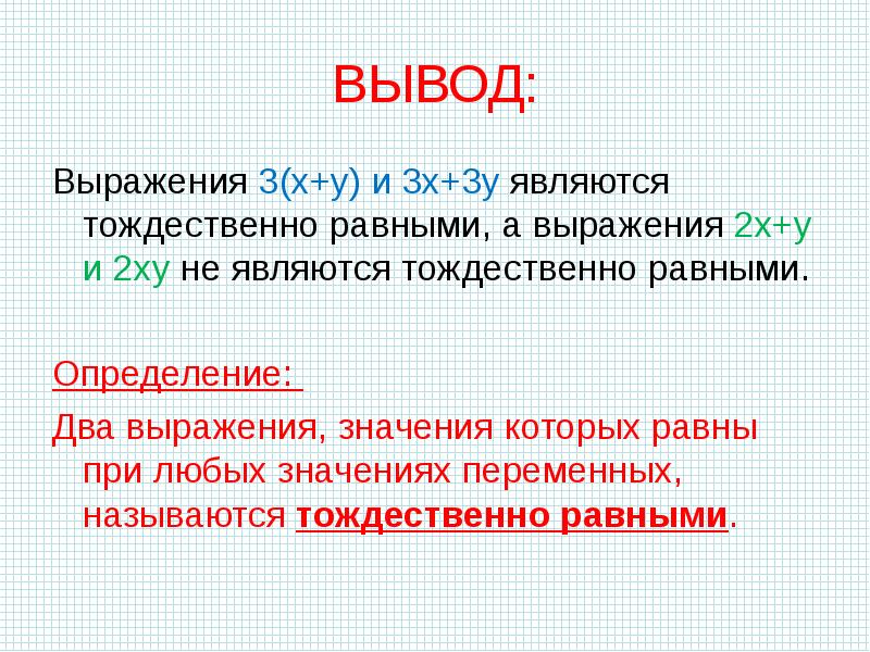 Тождественные преобразования алгебраических выражений 7 класс презентация