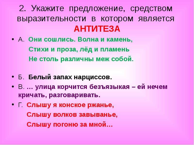 Они сошлись волна и камень. Они сошлись волна и камень средство выразительности. Они сошлись волна и камень стихи и проза лед и пламень. Волна и камень стихи и проза лед и пламень не столь различны меж собой. Художественные средства в прозе.