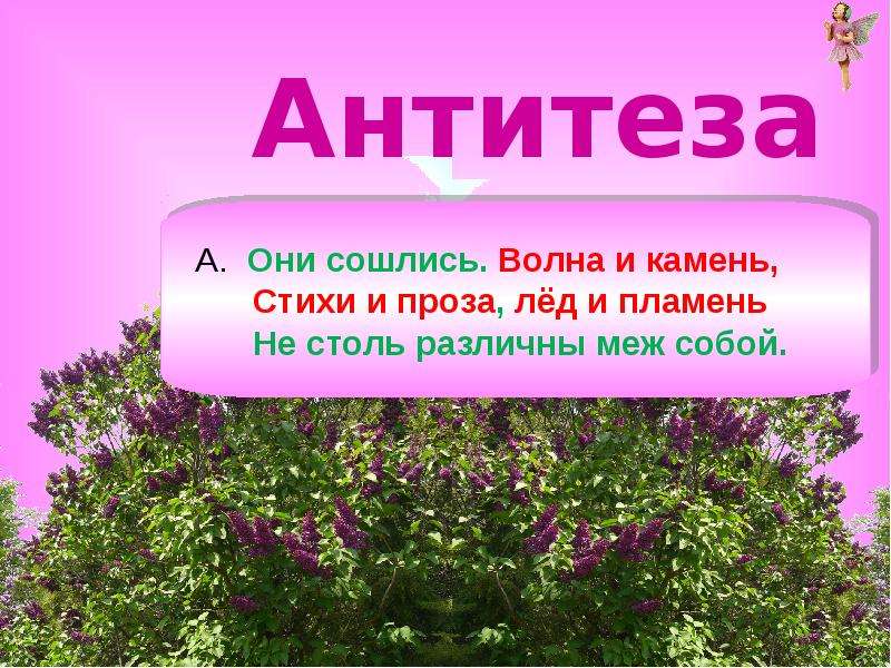 Они сошлись волна и камень. Антитеза в рекламе примеры. Антитеза в стихах. Антитеза в лирике Цветаевой. Загадки антитеза примеры.