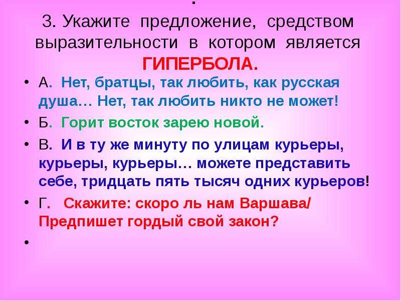 Предложение с никто. Гипербола средство выразительности. Гипербола средство выразительности примеры. Средства выразительности в предложении. Средства художественной выразительности Гипербола.