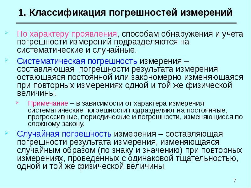 Составляющие погрешности измерения