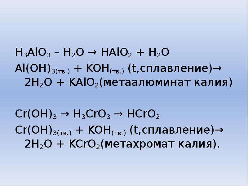 Aloh3 кислота
