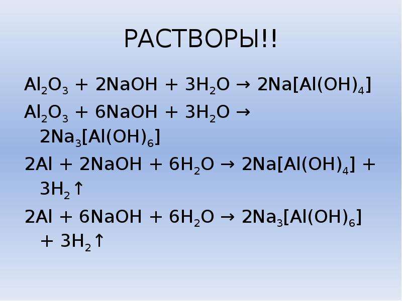 Al2O3 + 2NaOH + 3H2O → 2Na Al(OH)4 Al2O3 + 6NaOH + 3H...