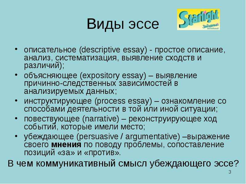 Как писать эссе