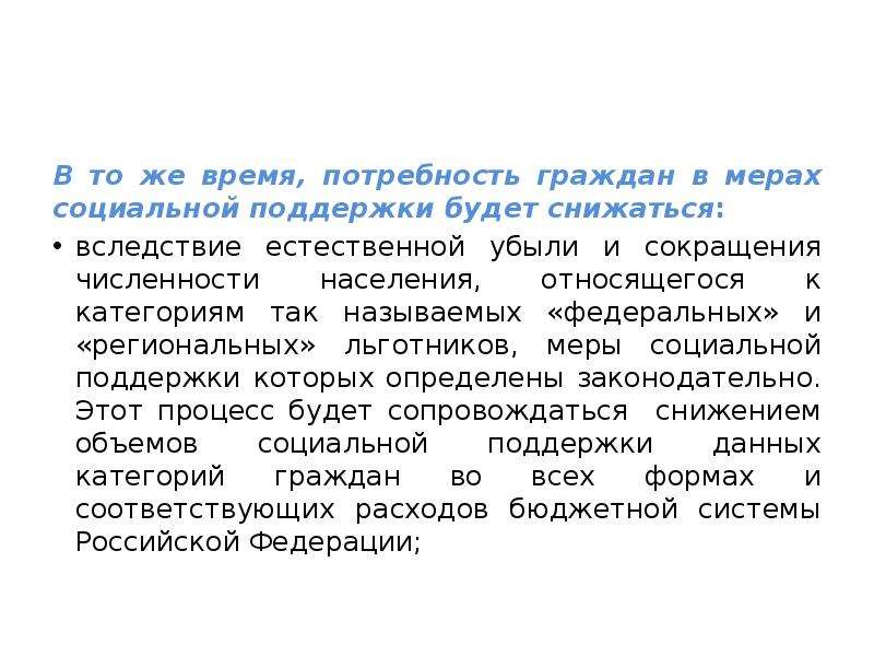 Поддержка граждан 296. Социальная поддержка граждан государственная программа. Общие нужды граждан.