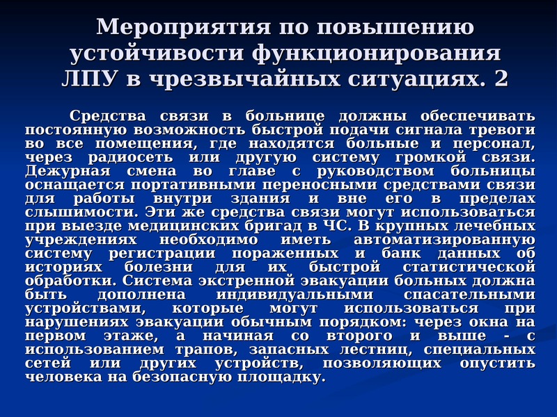 Под повышением устойчивости функционирования организации в чс пуф в чс понимается