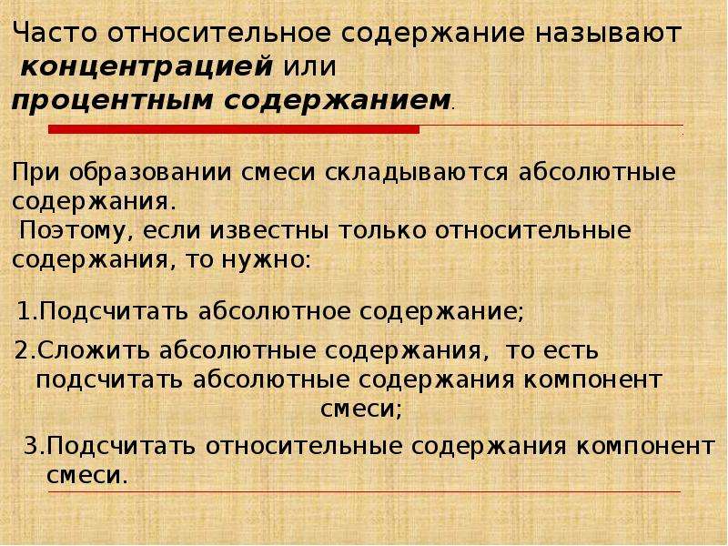 Смеси образованы. Относительное содержание. Называют содержание. Процентное содержание относительно. Относительно содержание компонентов смеси может выражаться.