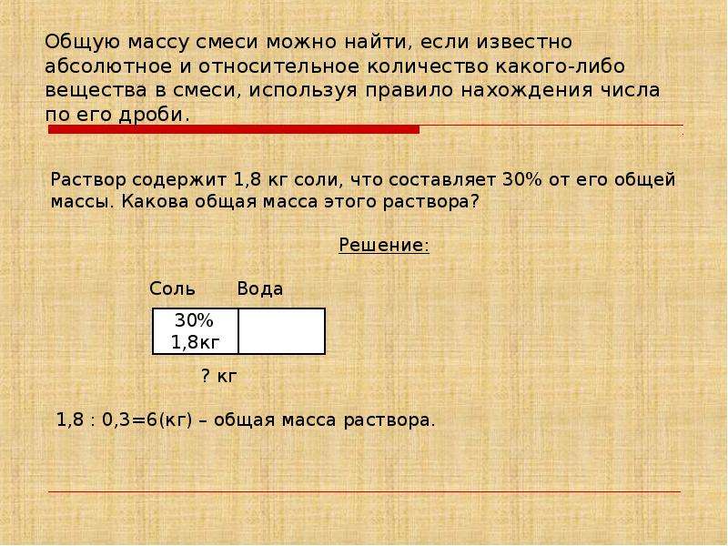 Общий вес. Общая масса смеси. Как найти массу смеси. Как найти общую массу. Масса соли в смеси.