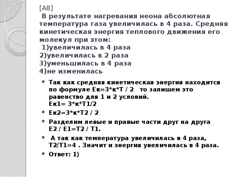 Абсолютная температура газа увеличилась в 2