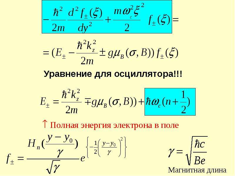 Энергия поля электрона. Полная энергия осциллятора. Полная энергия квантового осциллятора. Полная энергия поля электрона. Энергия электрона в поле.