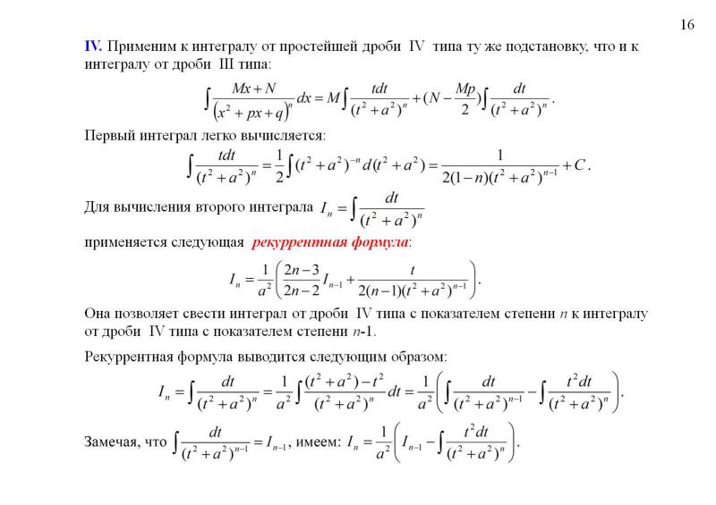 Интегрирование дробей 1 типа