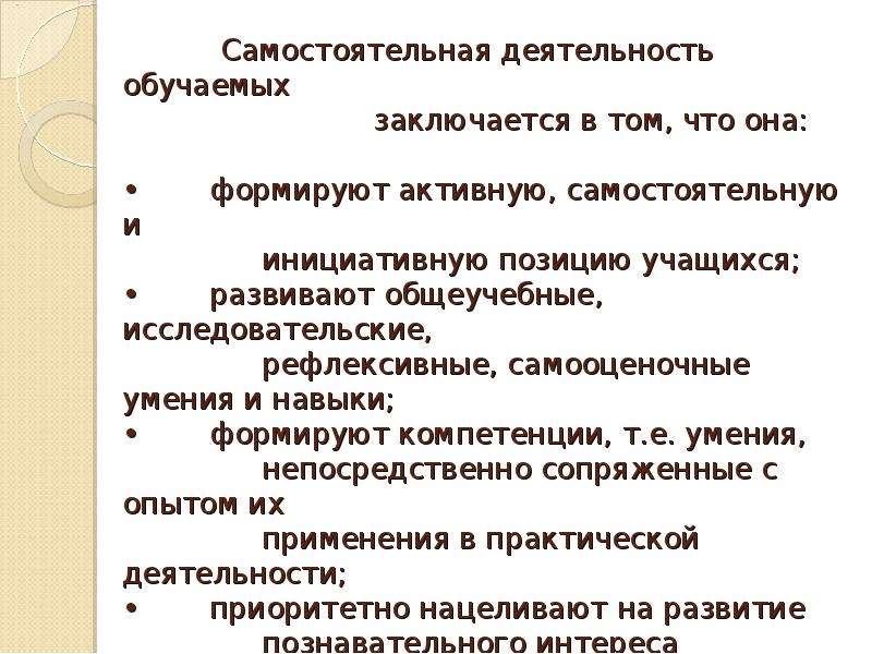 Позиция ученика на уроке. Какова позиция ученика на уроках самостоятельной деятельности?. Т-компетенции. В чём заключается позитивная "школяра" от позиции учащегося.