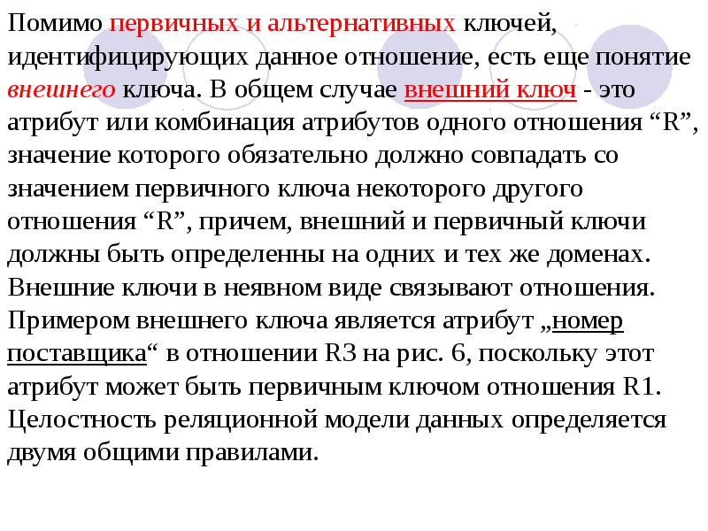 Случай внешний. Первичный альтернативный и внешний ключи. Первичным ключом (ключом отношения, ключевым атрибутом) называется. Внешние атрибуты. Сравните понятия потенциальный первичный и внешний ключ.