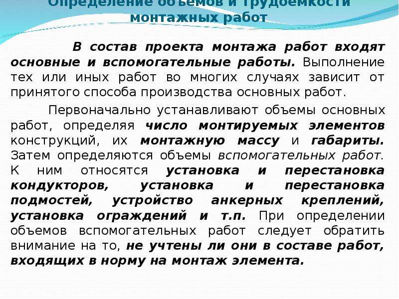 Определение объемов закупок. Вспомогательные работы это определение. Определение выполняемых объемов работ.. Для чего нужны выправительные работы.