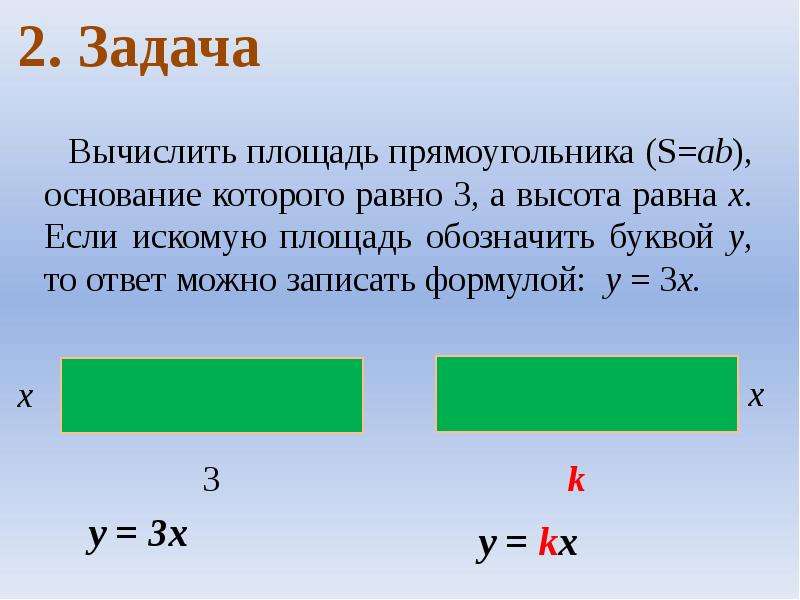 Формула прямого прямоугольника. Площадь прямоугольника задачи. Прямая пропорциональность задачи. Как обозначить площадь. Площадь прямоугольника обозначение буквой.