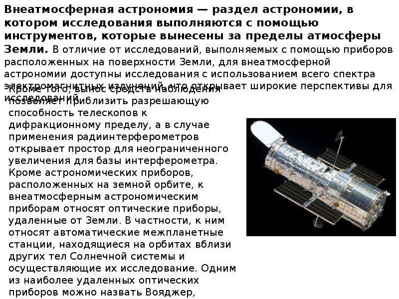 Презентация исследование электромагнитного излучения небесных тел