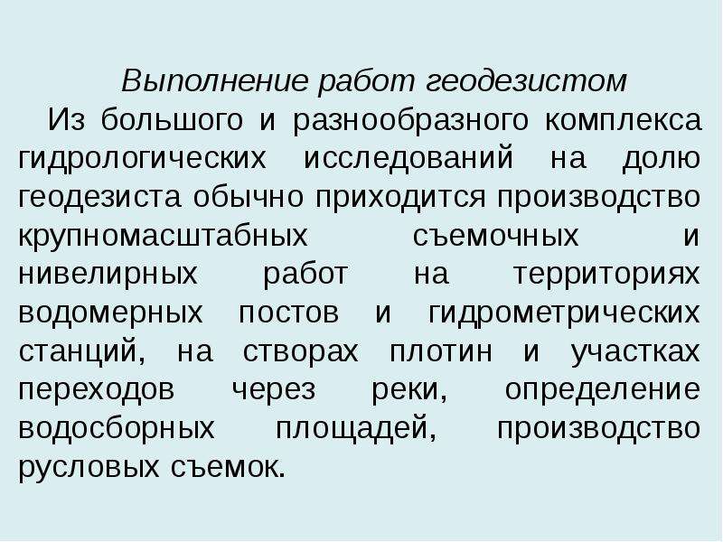 Гидрометеорологическая служба презентация