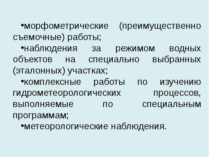 Гидрометеорологическая служба презентация