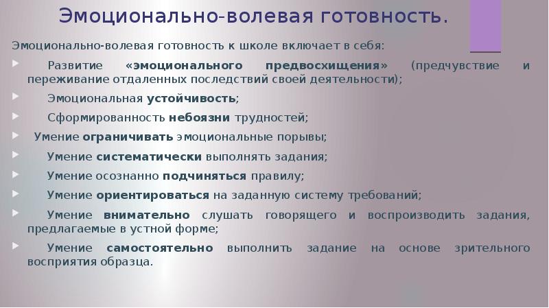 Особенности эмоционально волевой сферы