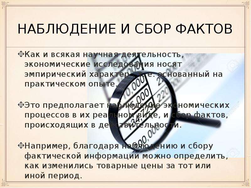 Доказательство положений сбор фактов