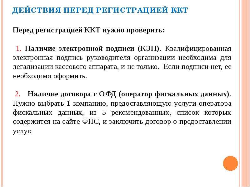 Перед регистрация. Онлайн-кассы в ТСЖ. Перед регистрацией. Текст перед регистрацией. Обязанность ТСЖ применять.онлайн кассу.