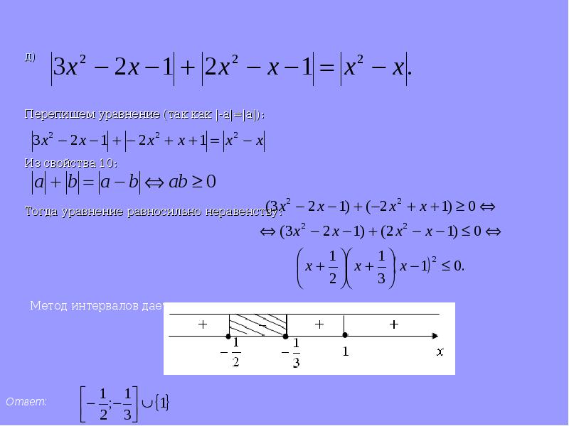Свойства x 3. Уравнение так. Определи модуль числа 11. Уравнение Такеуши. Запись интервалов метод х лежит на.