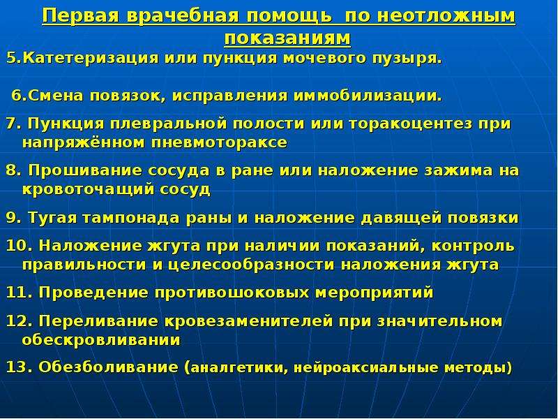 Экстренные показания. Первая врачебная помощь при пневмотораксе. Первая медицинская помощь при напряженном пневмотораксе. Врачебная помощь при напряженном пневмотораксе. Напряженный клапанный пневмоторакс неотложная помощь.