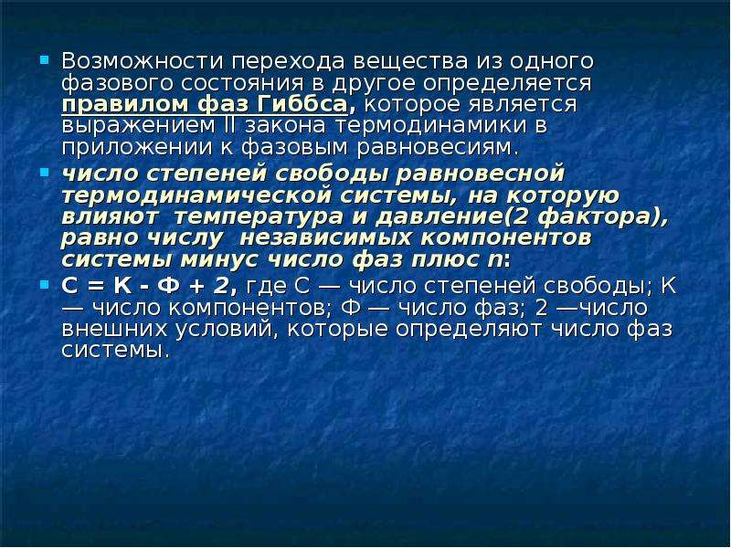 Возможность перейти. Переход вещества из одной фазы в другую. Законы термодинамики. Фазовые переходы. Примеры перехода вещества из одной фазы в другую. Процессы перехода вещества из одной фазы в другую примеры.