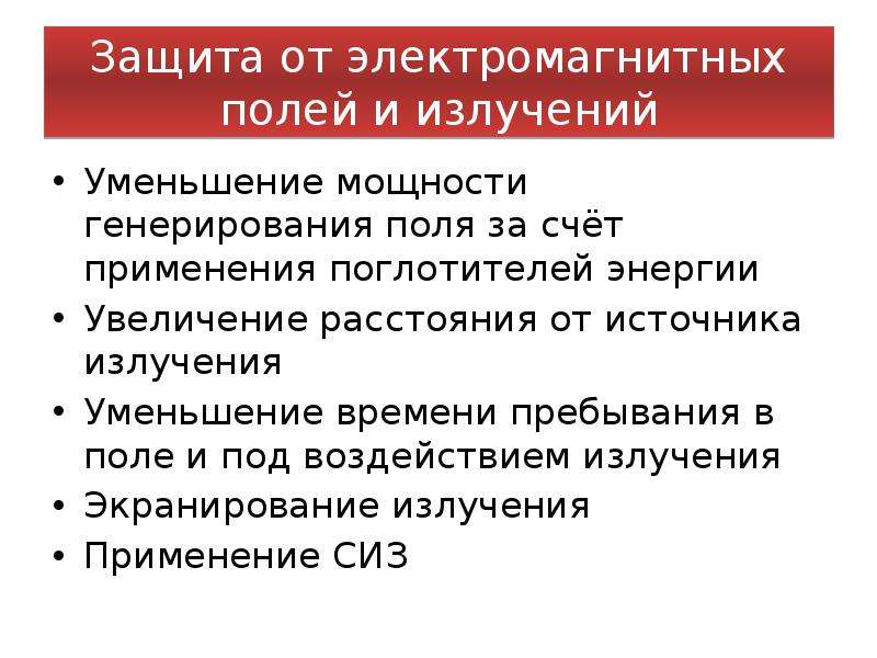 Защита человека от вредных и опасных производственных факторов презентация