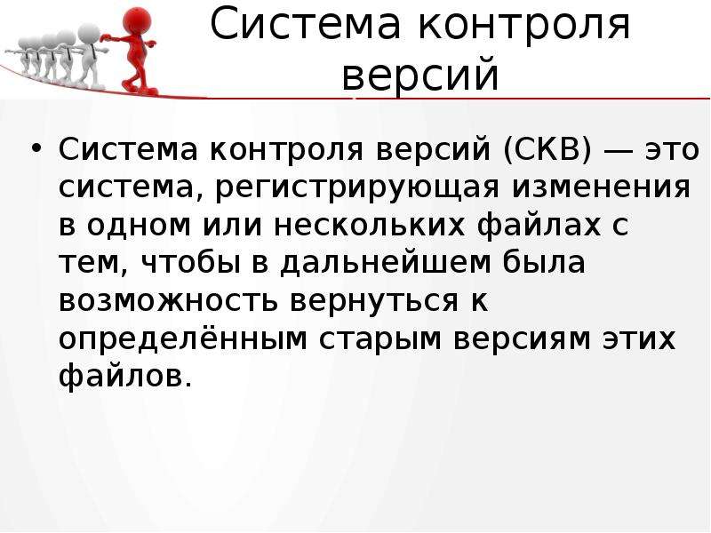 Система контроля версий