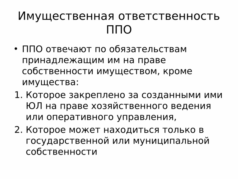 Договоры имущественной ответственности. Ответственность публично-правовых образований. Субъекты гражданско-правовой ответственности.