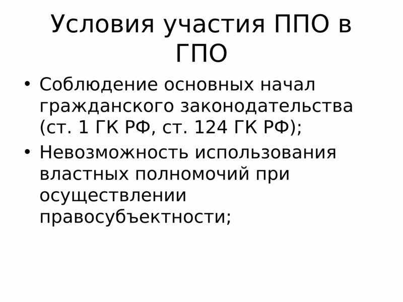 Субъекты гражданско-правовой ответственности. Субъекты гражданско правовой ответственности презентация. Субъекты ГПО. Основные начала гражданского законодательства.